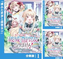 Amazon.co.jp: キラキラネームの『破滅の闇聖女』にはなりません